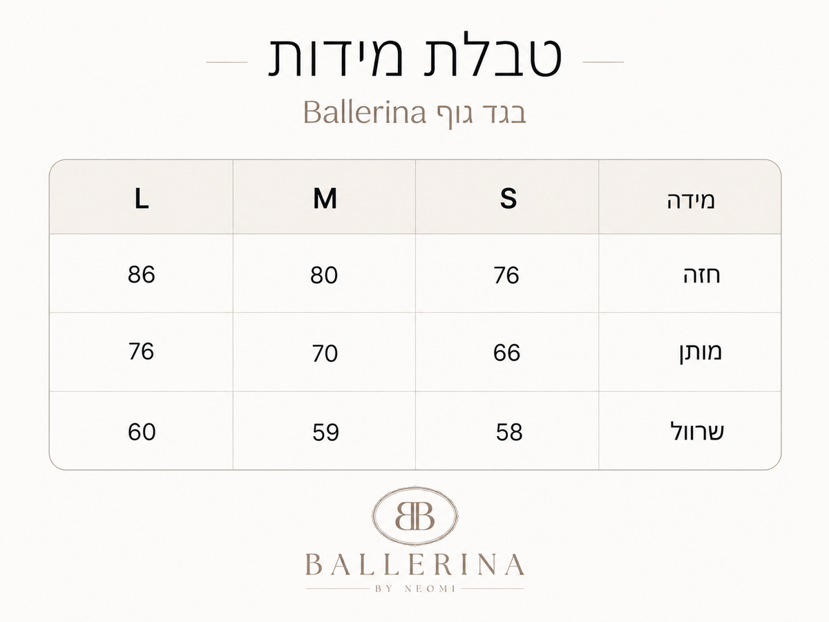 בגד גוף BALLERINA שמנת