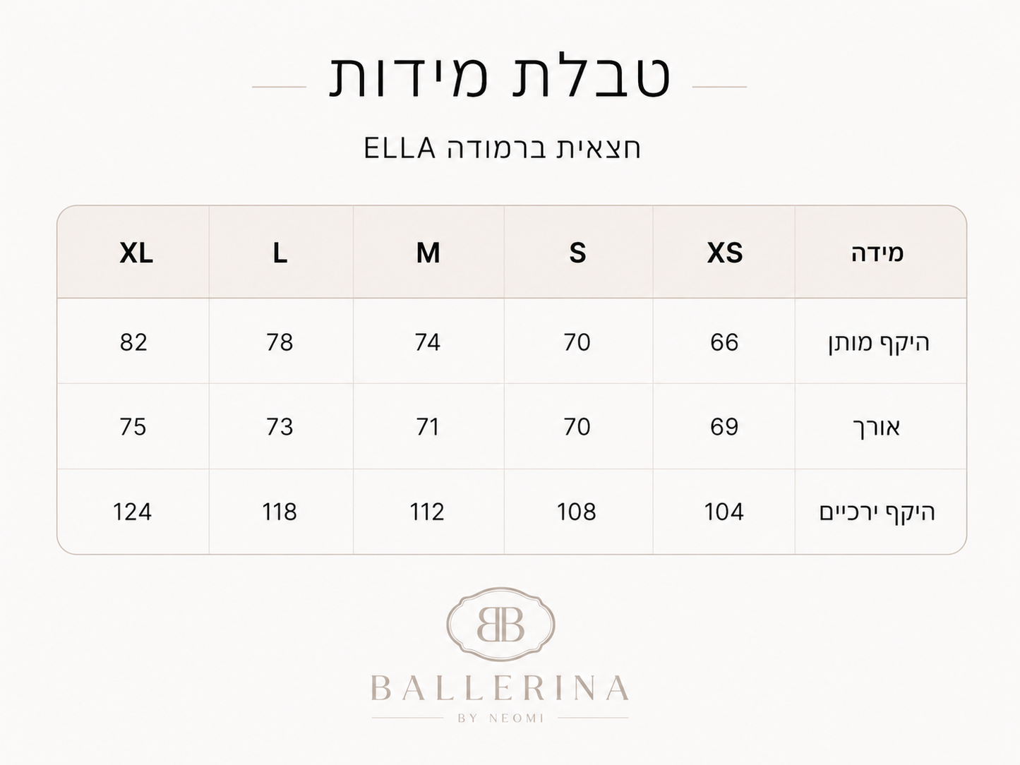 חצאית ברמודה ELLA - אבן